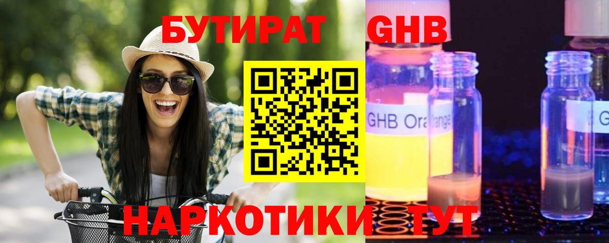 БУТИРАТ буратино Зеленогорск