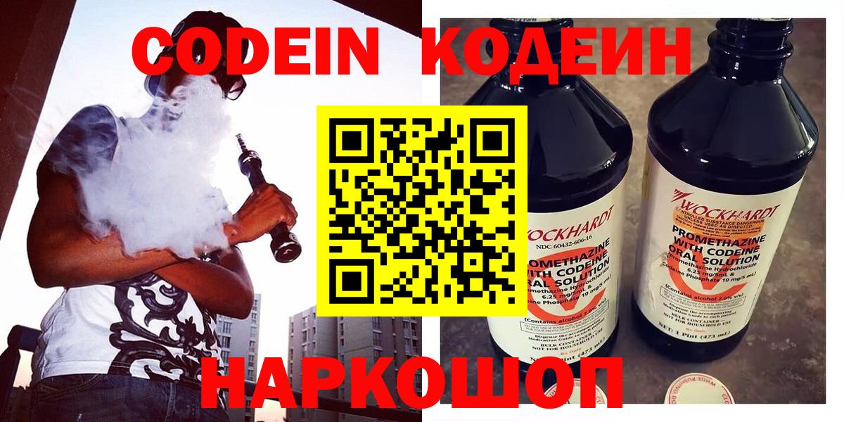 Кодеиновый сироп Lean Purple Drank Зеленогорск