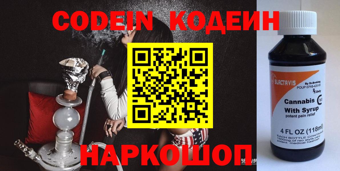 Зеленогорск  Кодеиновый сироп Lean напиток Lean (лин)  Вход с VPN 