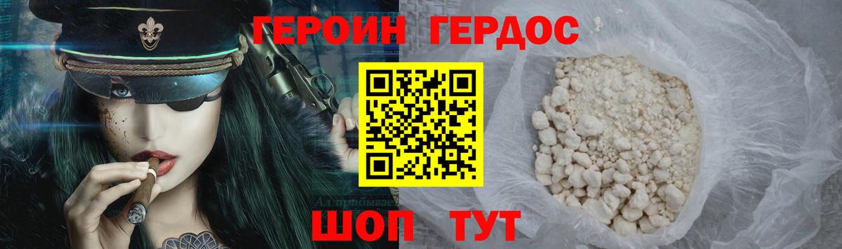 Героин хмурый Зеленогорск