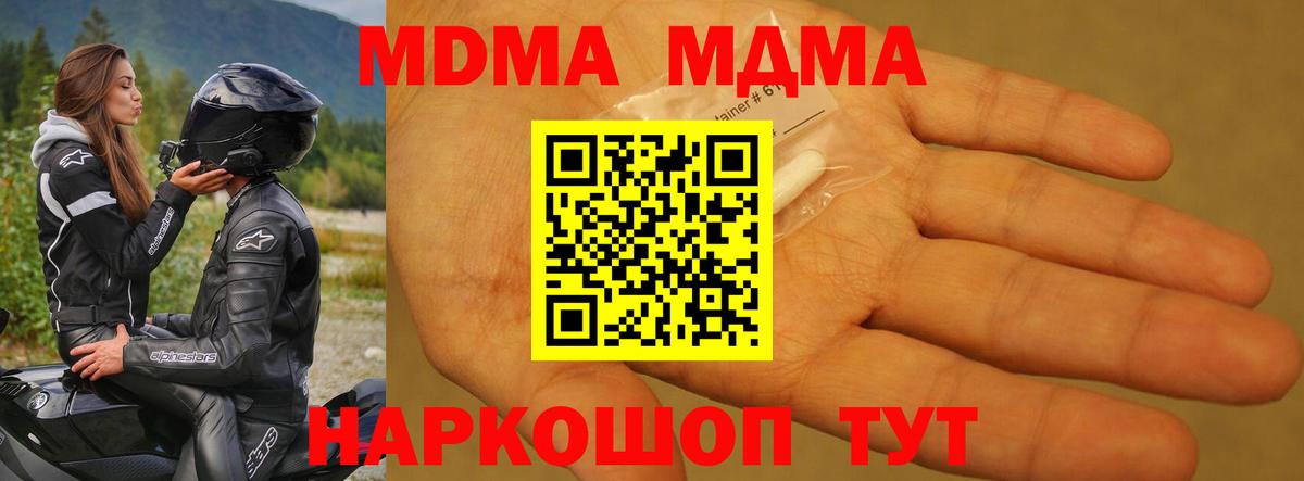 МДМА VHQ  Вход с VPN  МДМА  Зеленогорск  МДМА VHQ 