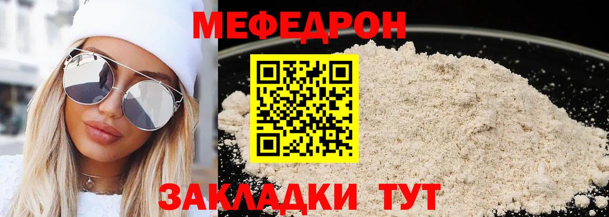 МЯУ-МЯУ мука  как найти наркотики  Мефедрон кристаллы  МЕГА онион  Зеленогорск  Вход с VPN  Меф 