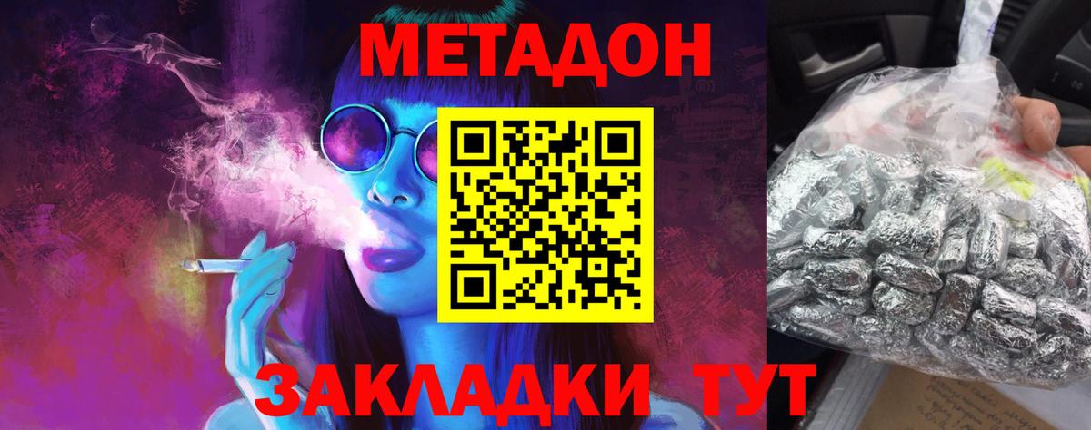 Метадон VHQ Зеленогорск