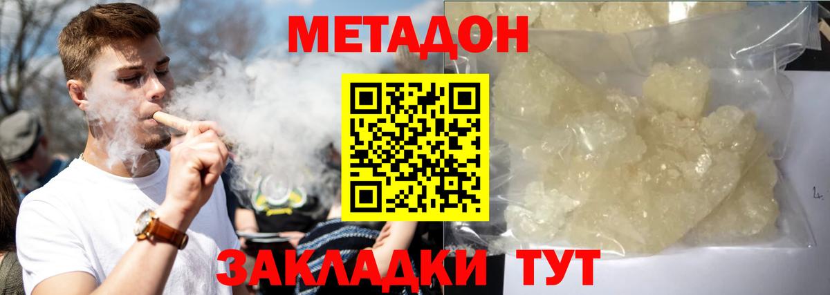 МЕТАДОН кристалл  Вход с VPN  Зеленогорск 