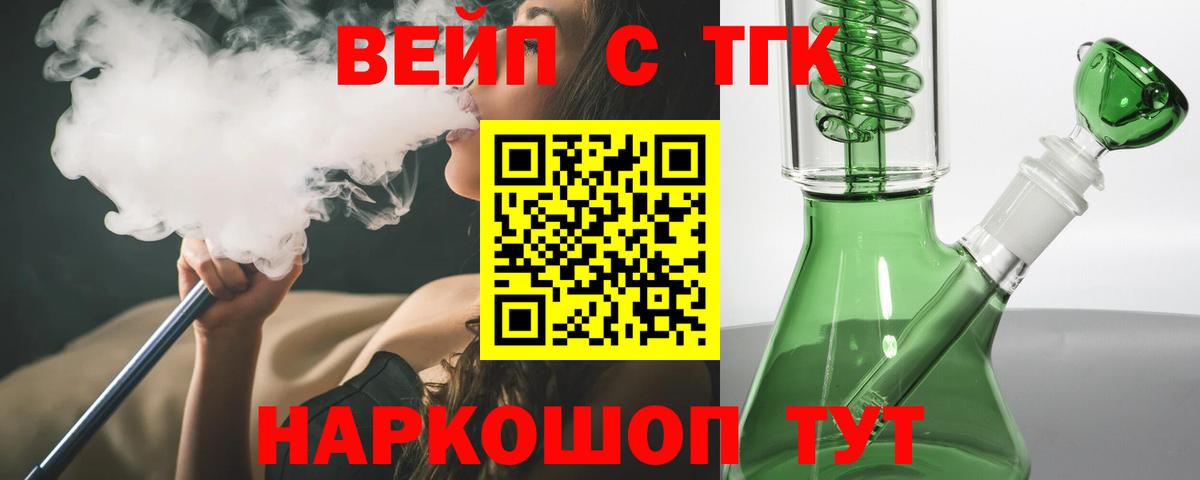 ТГК Wax  ТГК вейп  Вход с VPN  Зеленогорск 